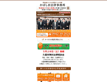 Tablet Screenshot of kabashima-law.com